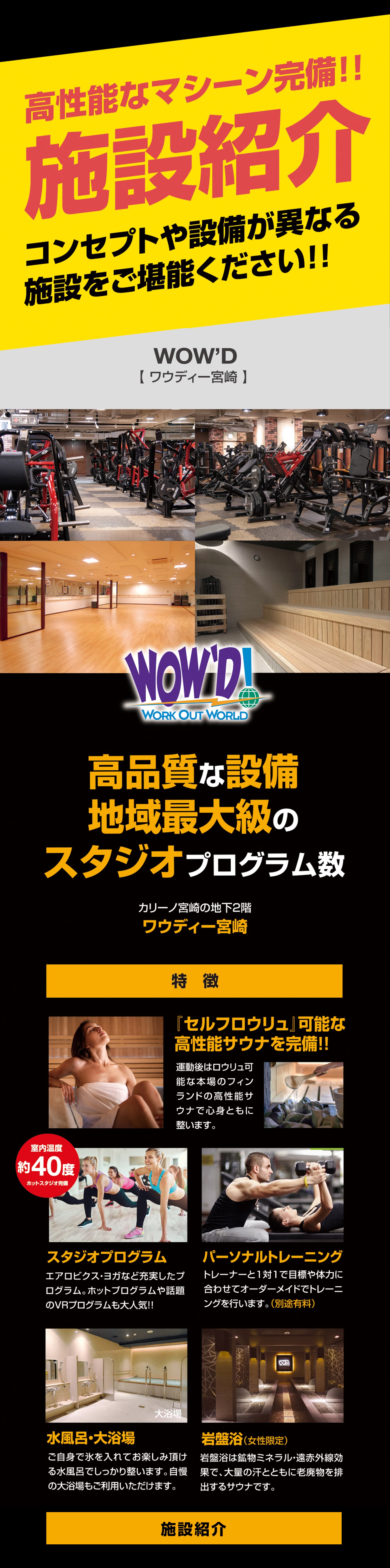 ワウディー宮崎の施設紹介