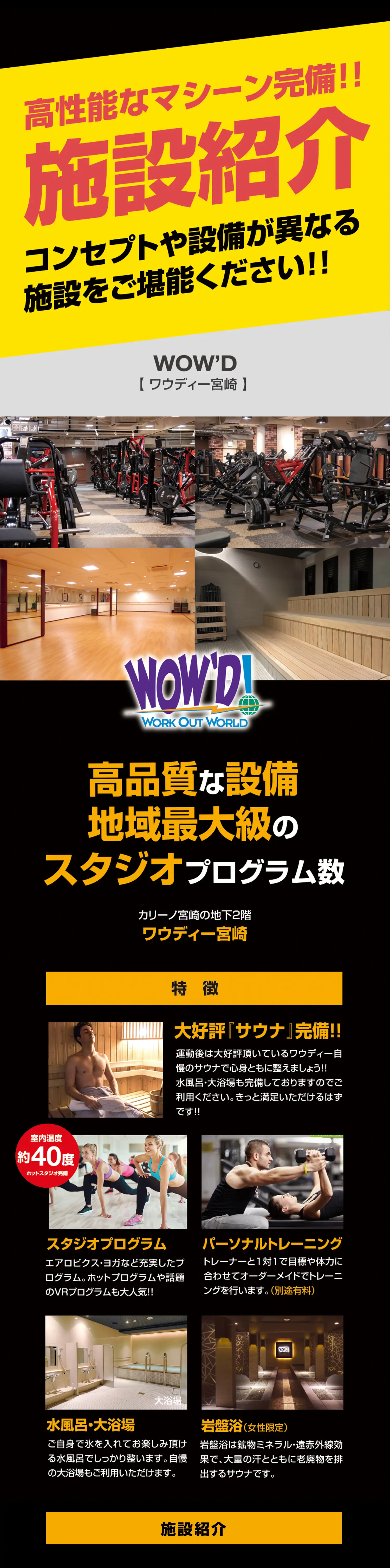 ワウディー宮崎の施設紹介