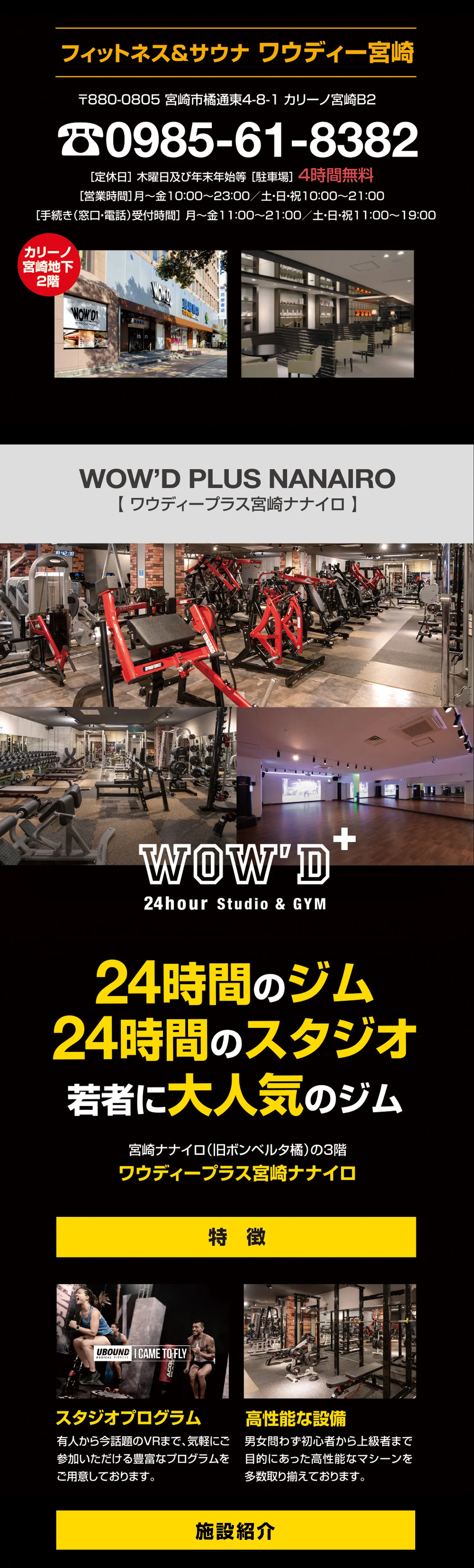 ワウディープラスナナイロの施設紹介