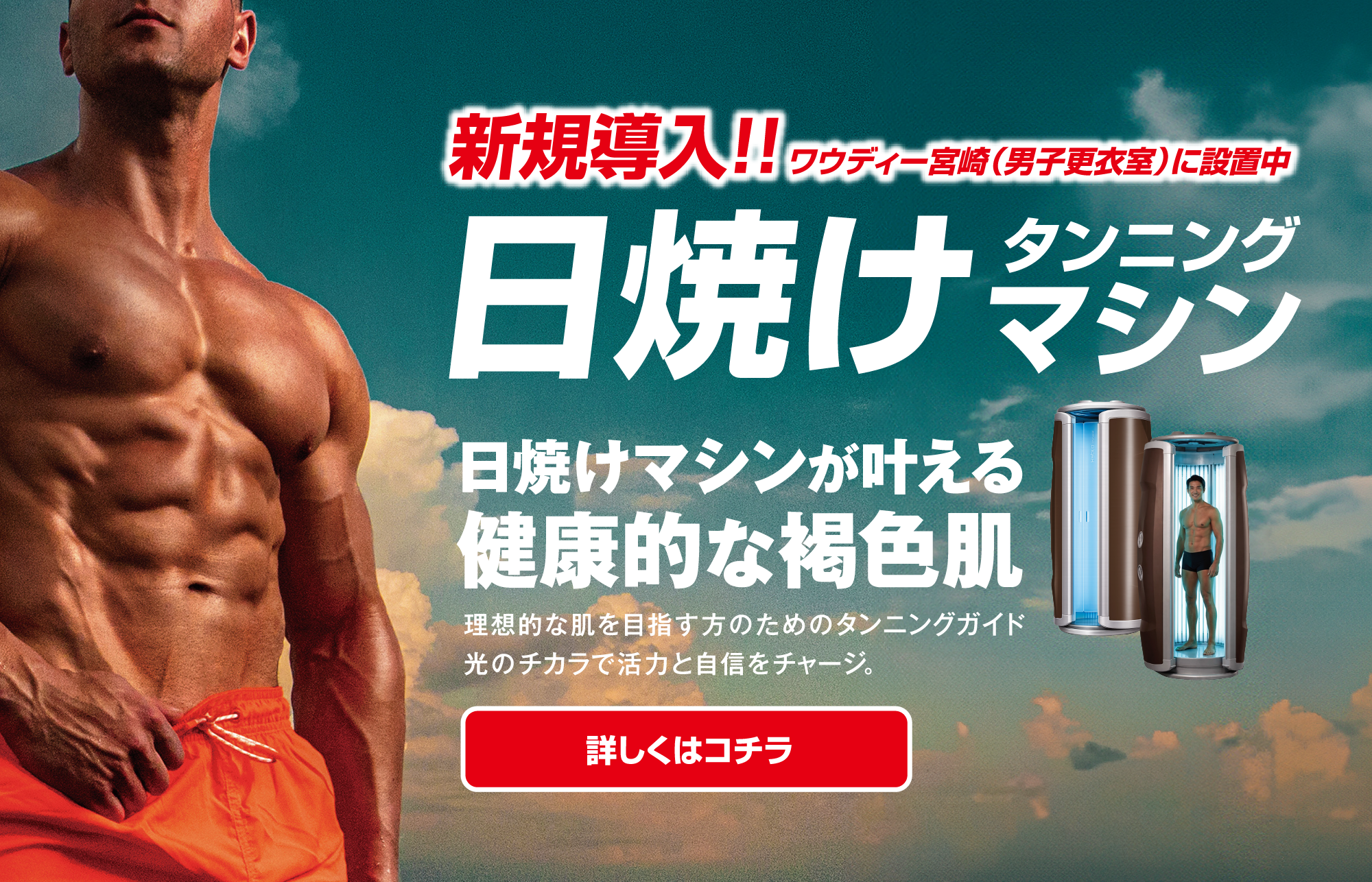 タンニングマシン導入！
