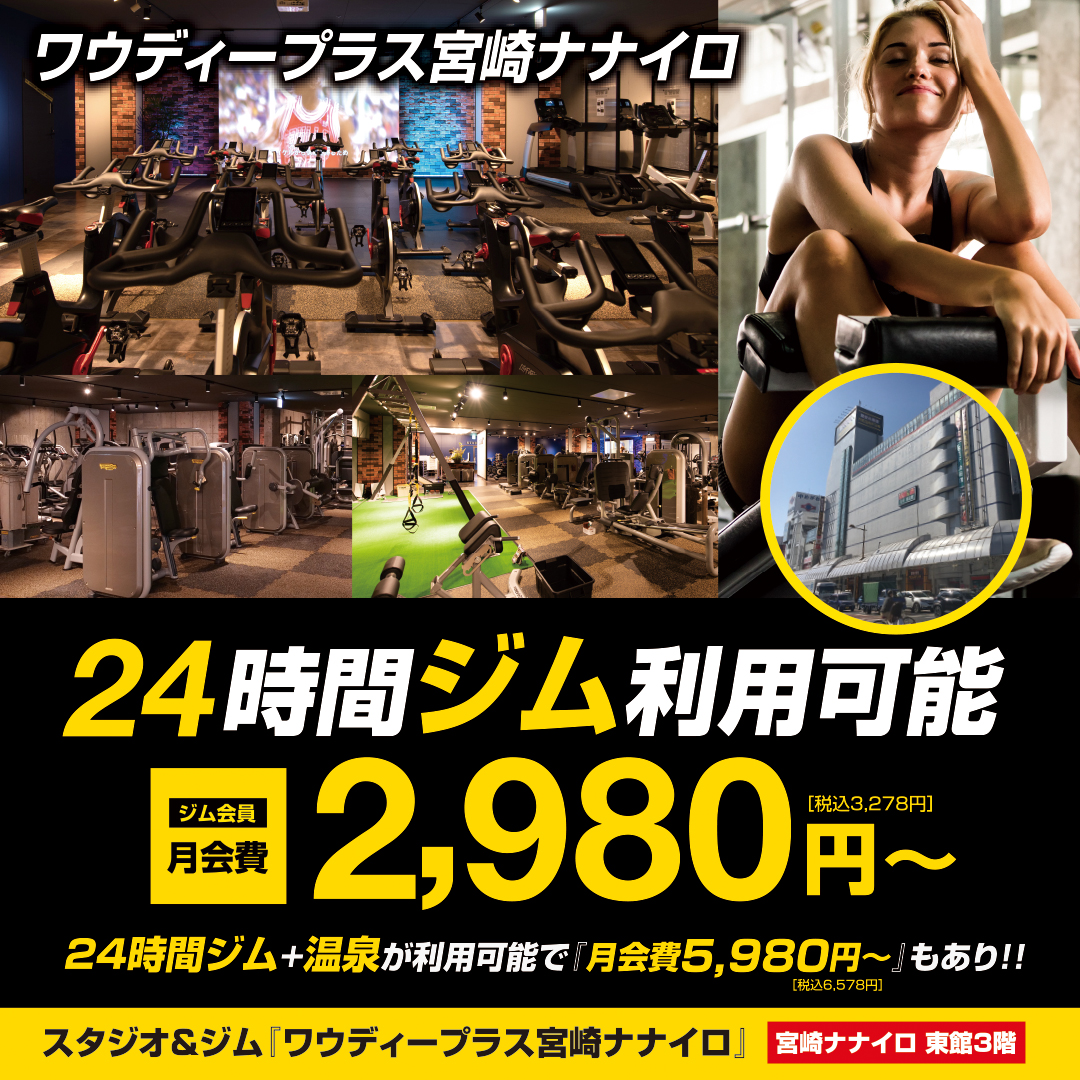 ワウディープラスナナイロ