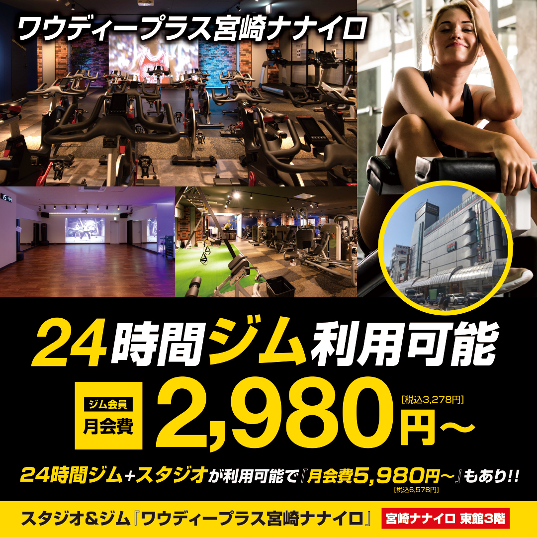 ワウディープラスナナイロ