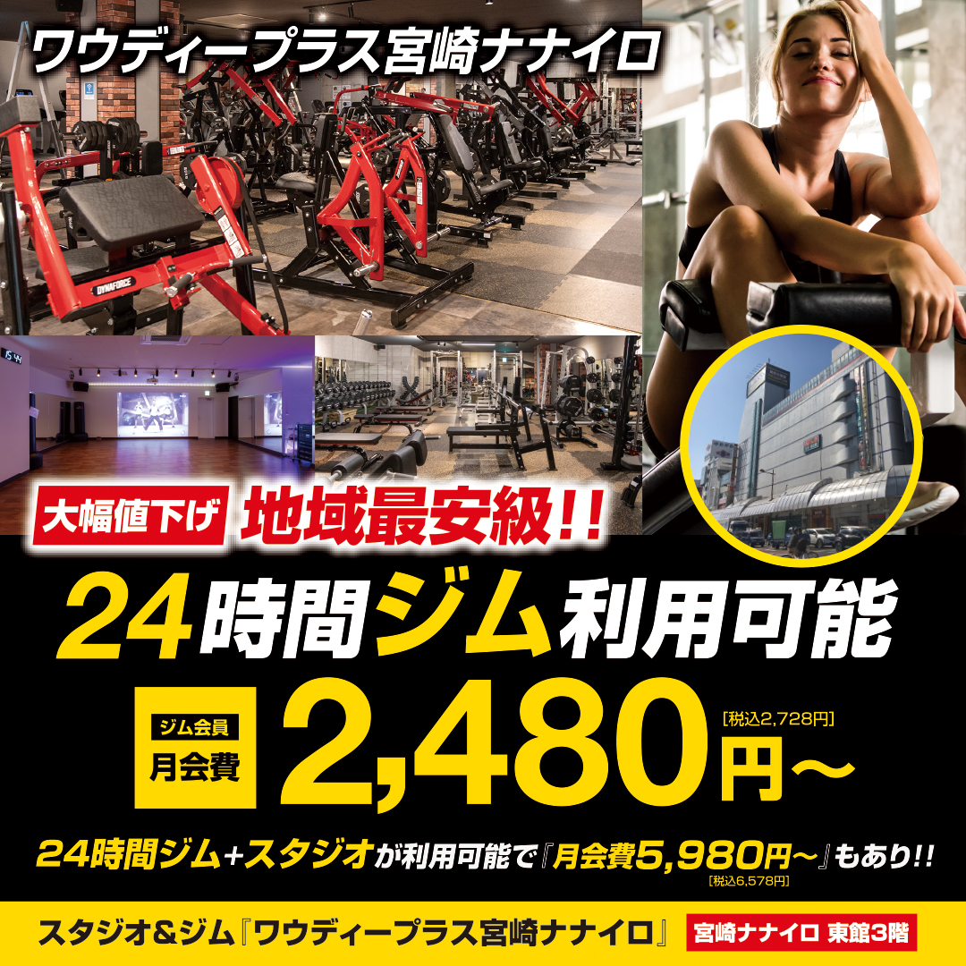 ワウディープラスナナイロ