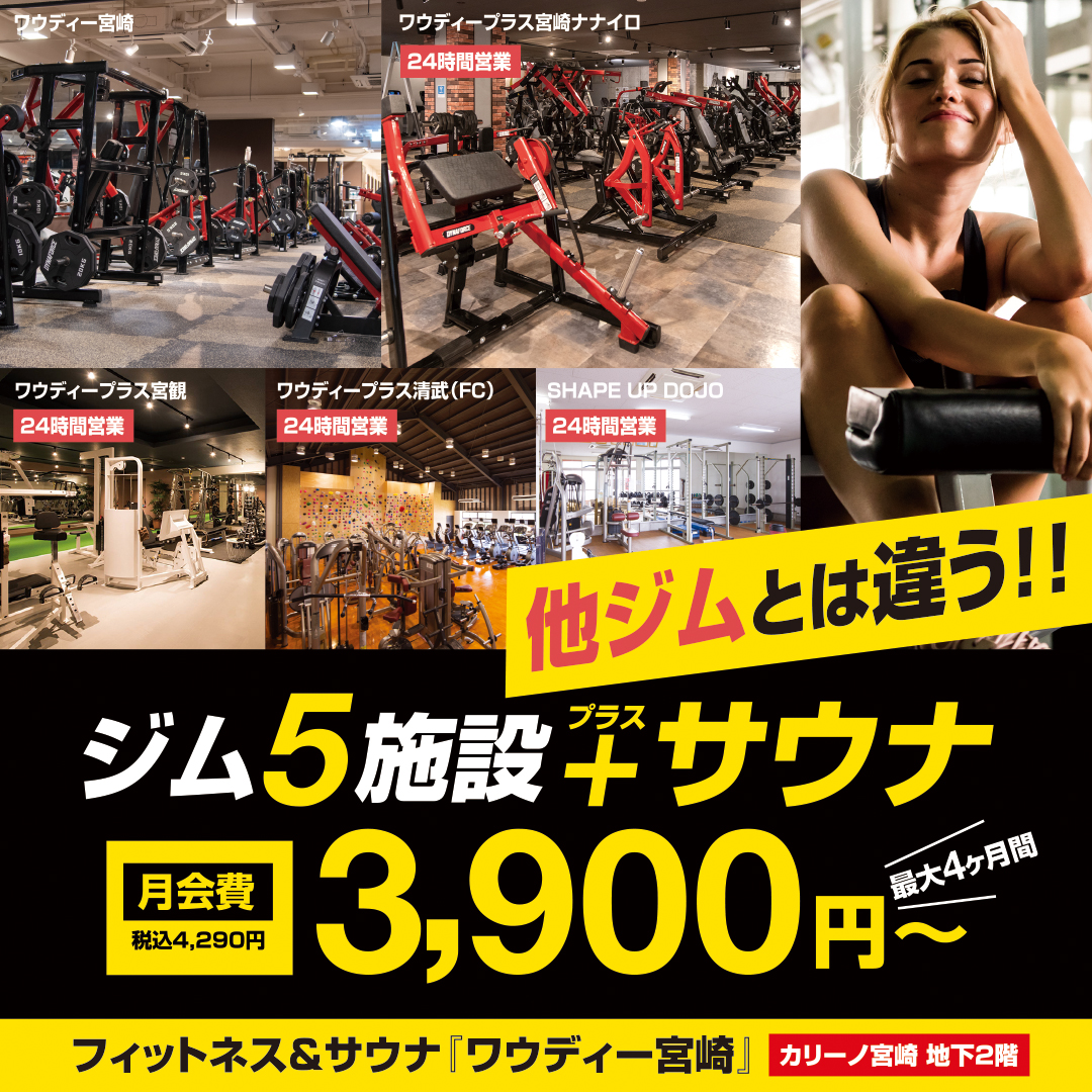 ワウディー宮崎