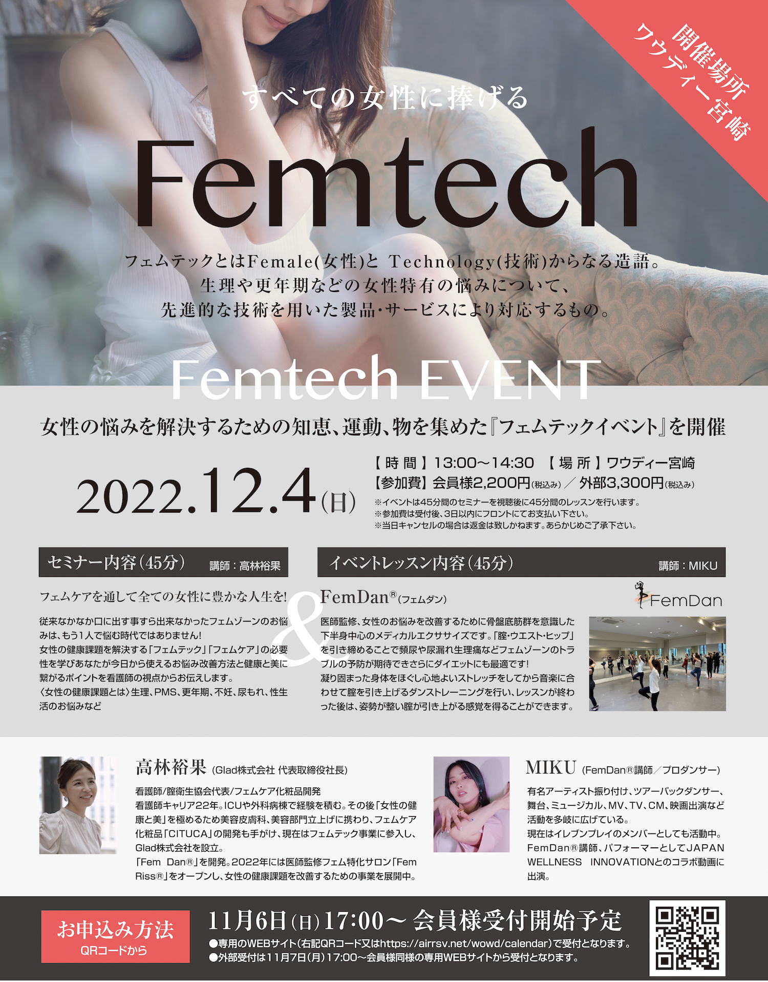 フェムテックイベント