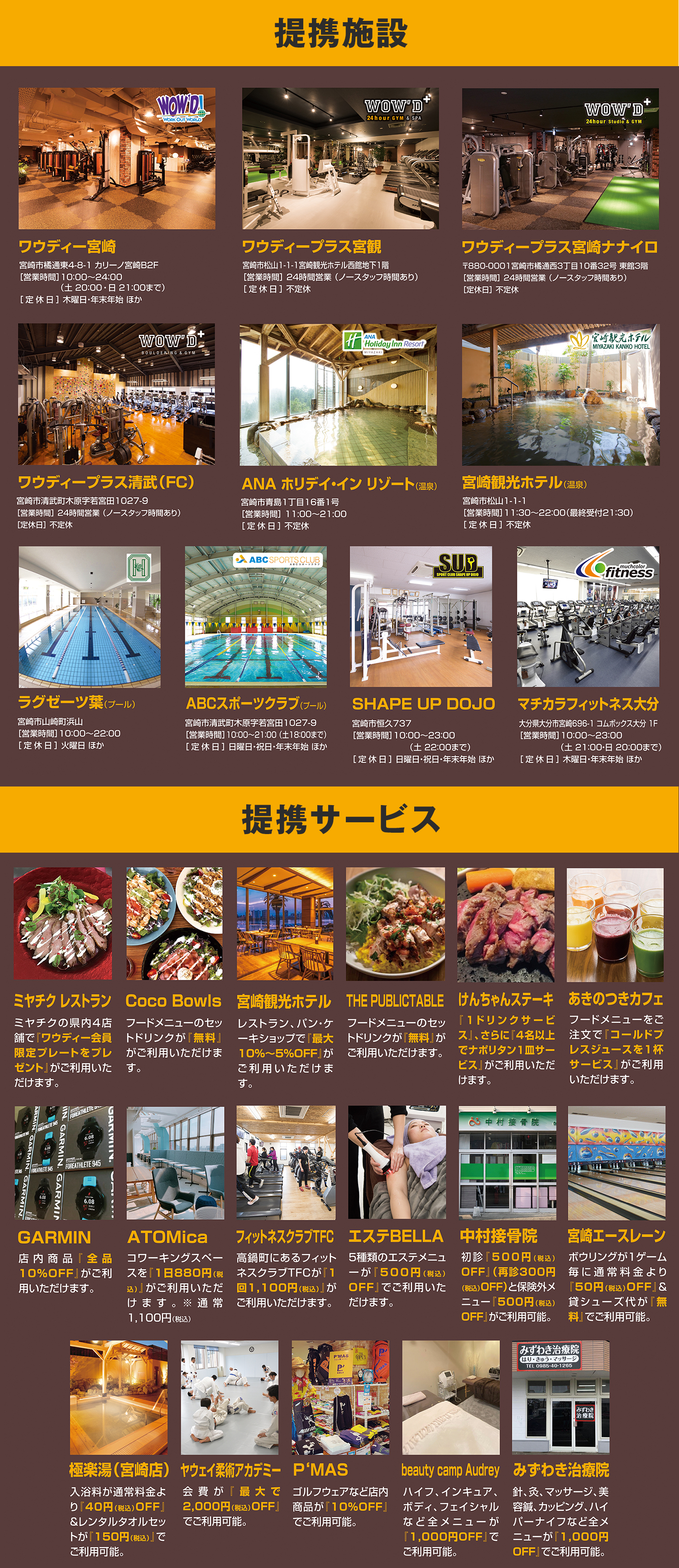 提携施設とサービスのご案内