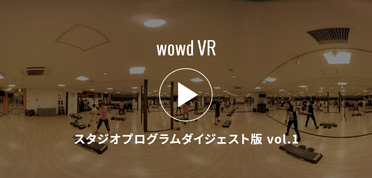 wowdVR スタジオプログラムダイジェスト版 vol.1