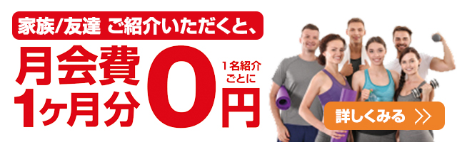 ご紹介キャンペーン