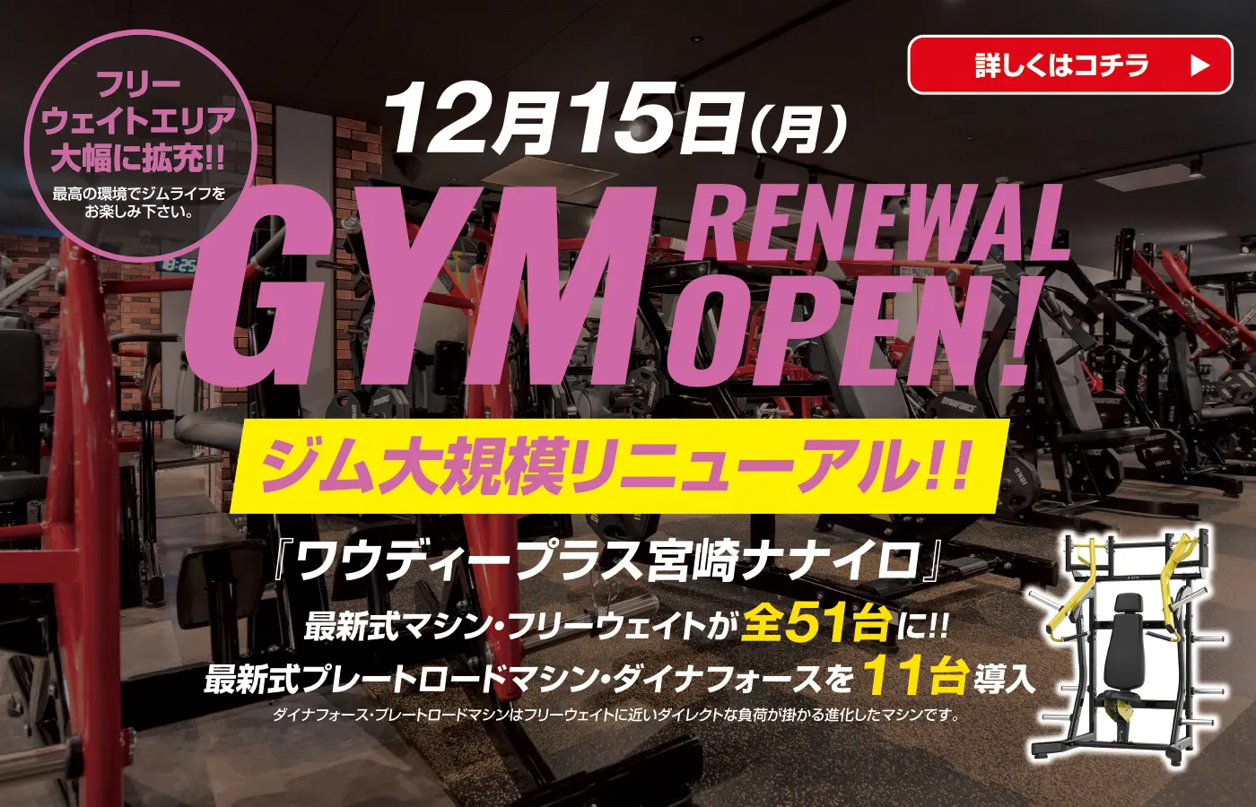 フリーウェイトエリアを大幅に拡充いたします
