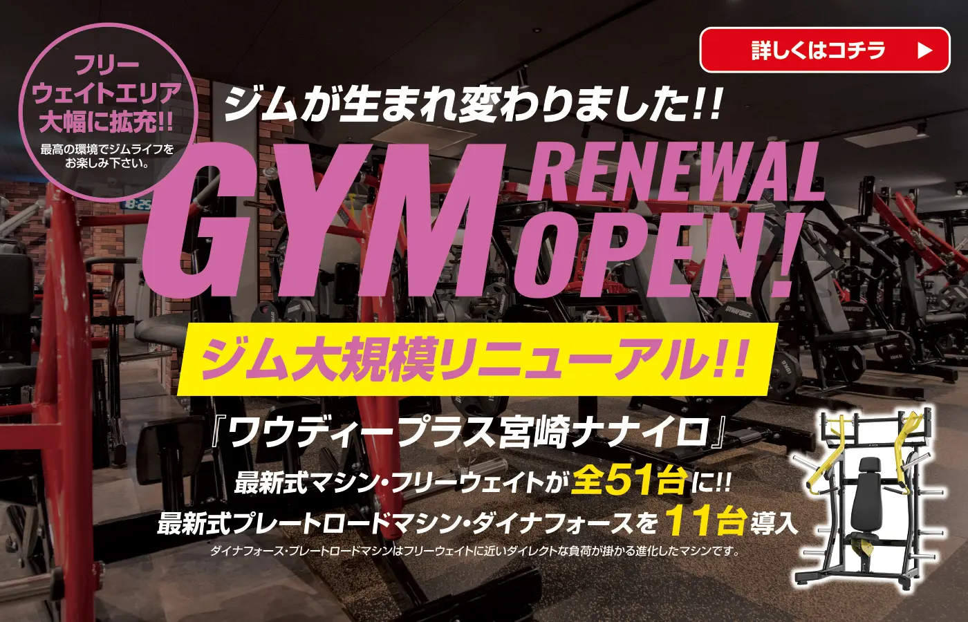 フリーウェイトエリアを大幅に拡充いたします