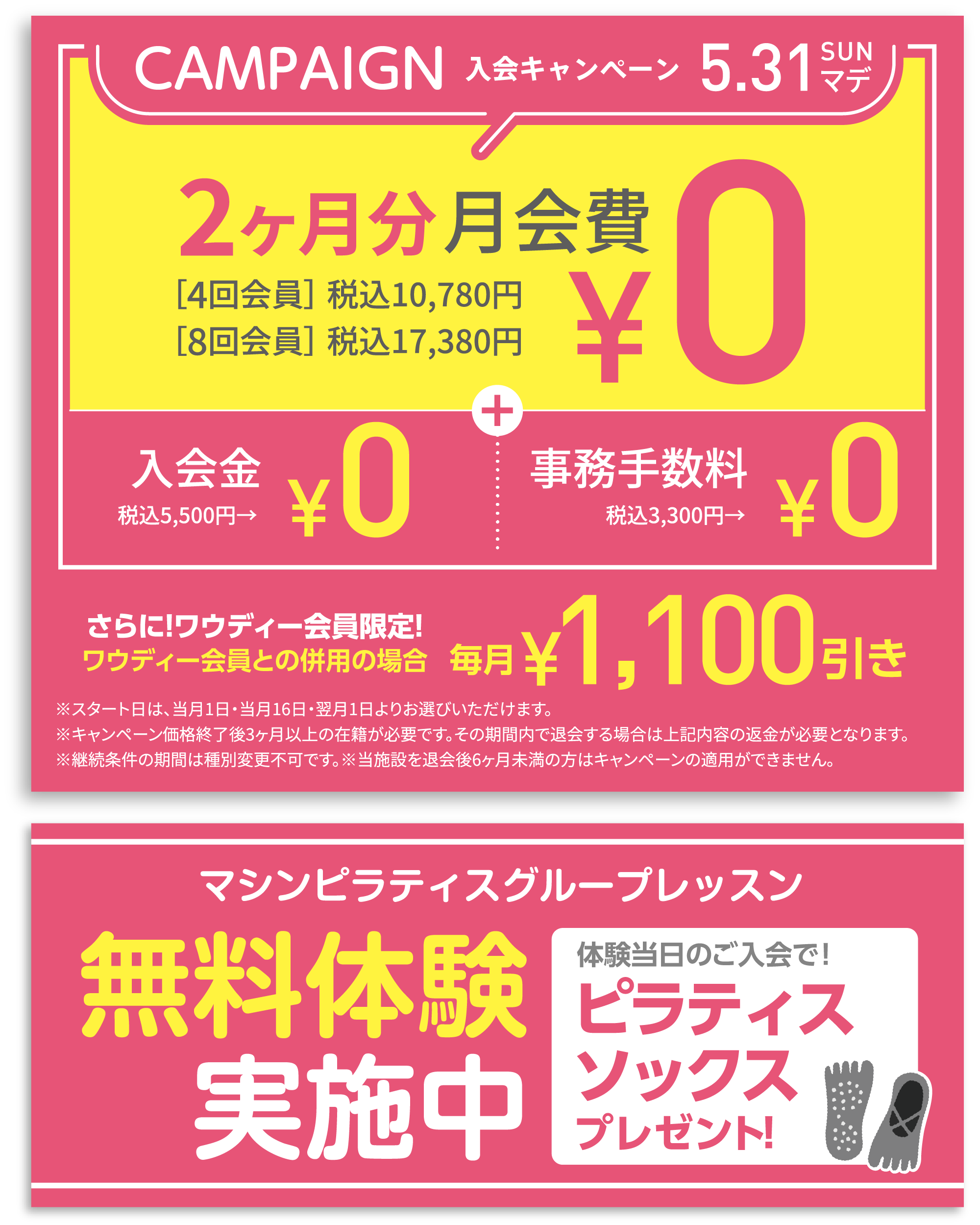 お得なキャンペーン実施中！ご入会が大変お得に。