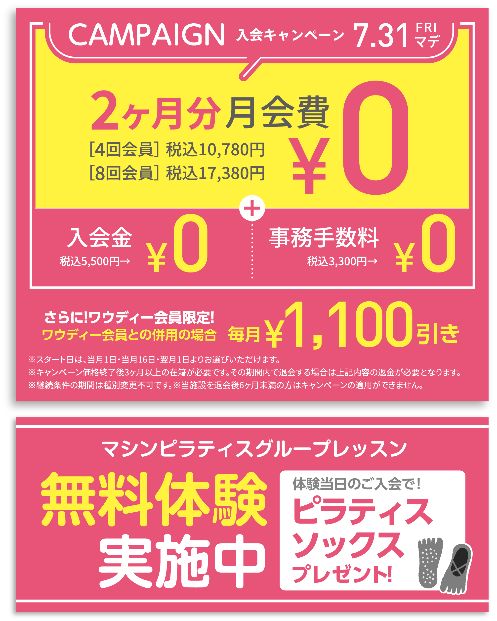 お得なキャンペーン実施中！ご入会が大変お得に。