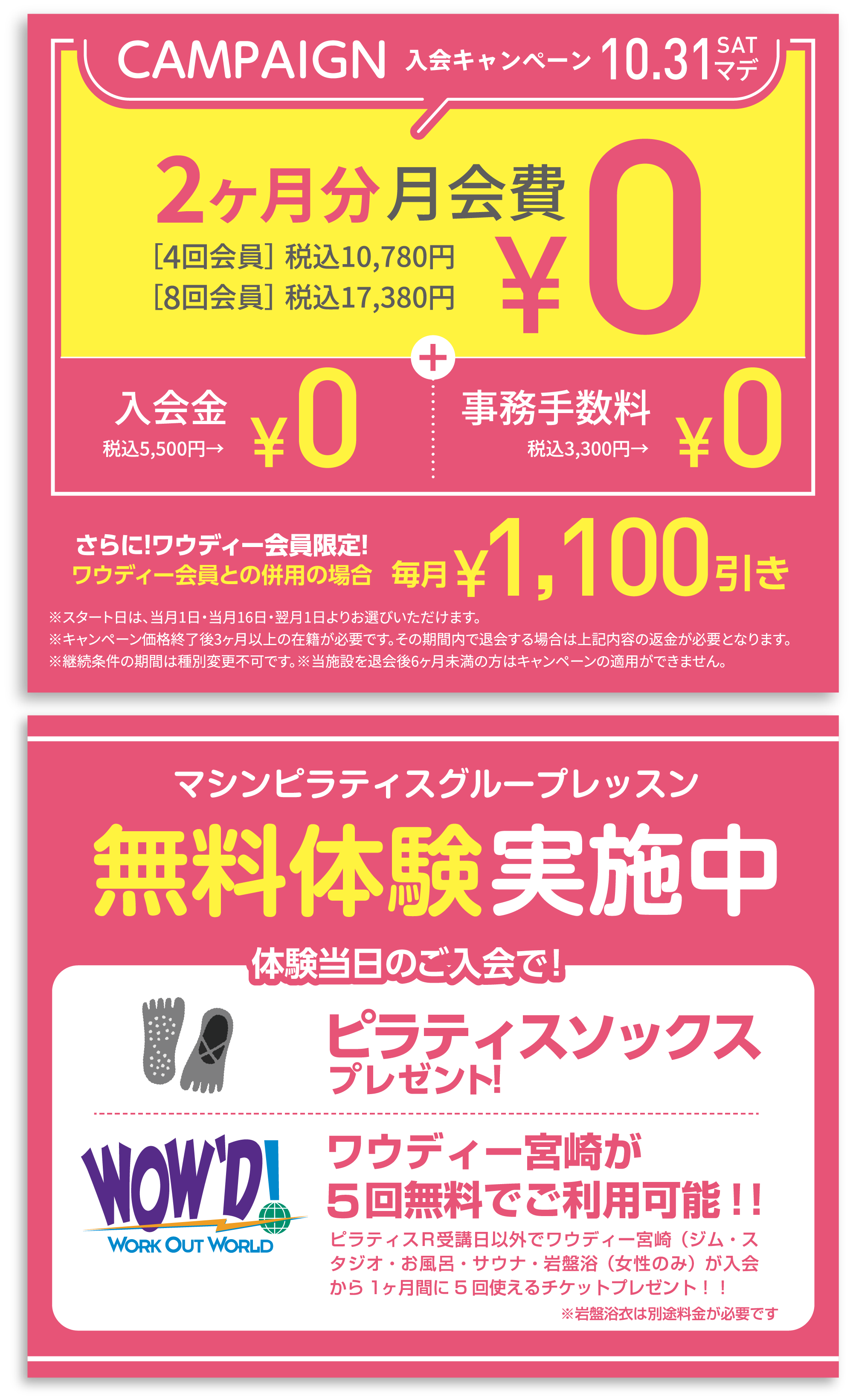 お得なキャンペーン実施中！ご入会が大変お得に。