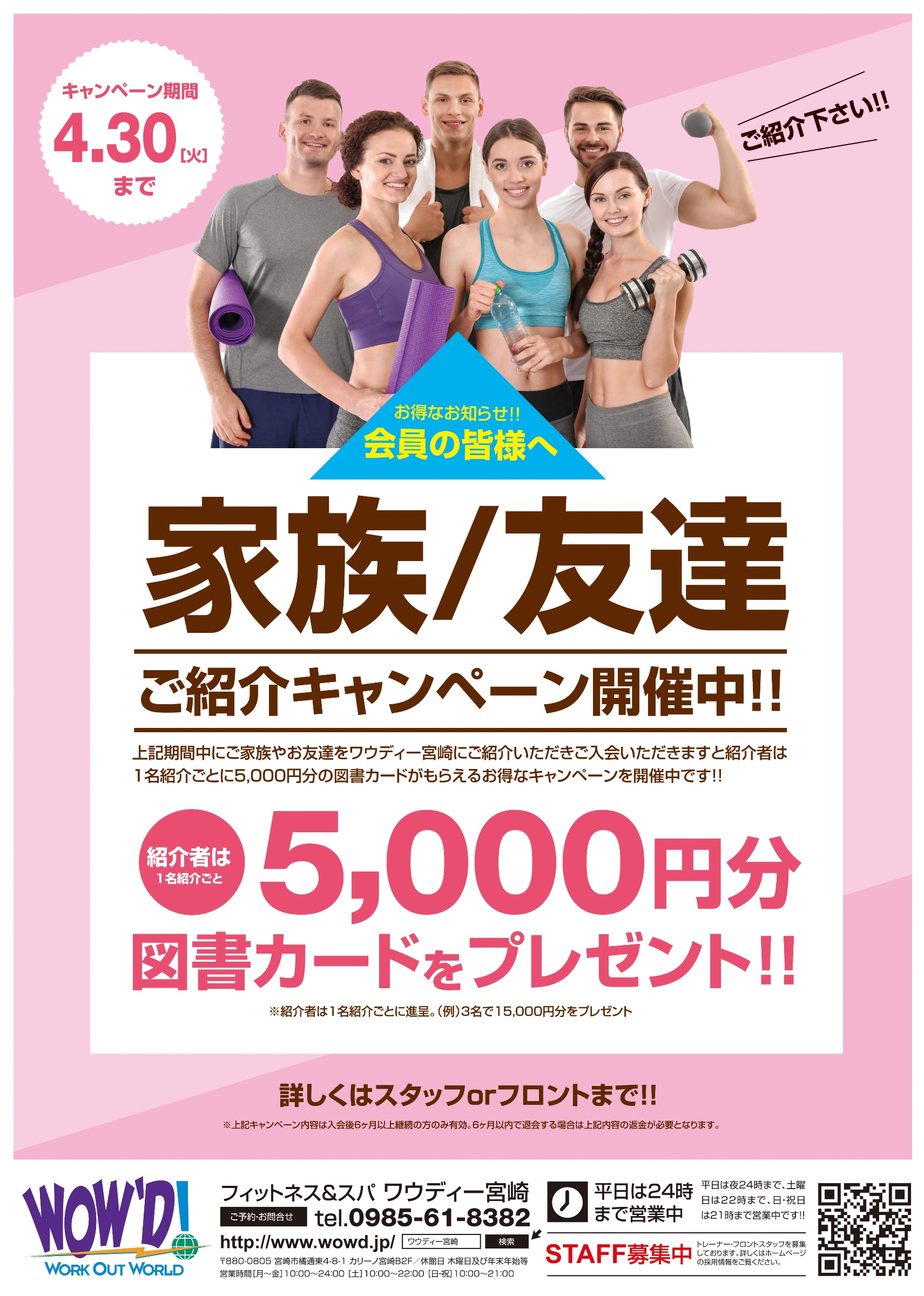 紹介キャンペーン実施中 宮崎市中心部のフィットネスクラブ ワウディー