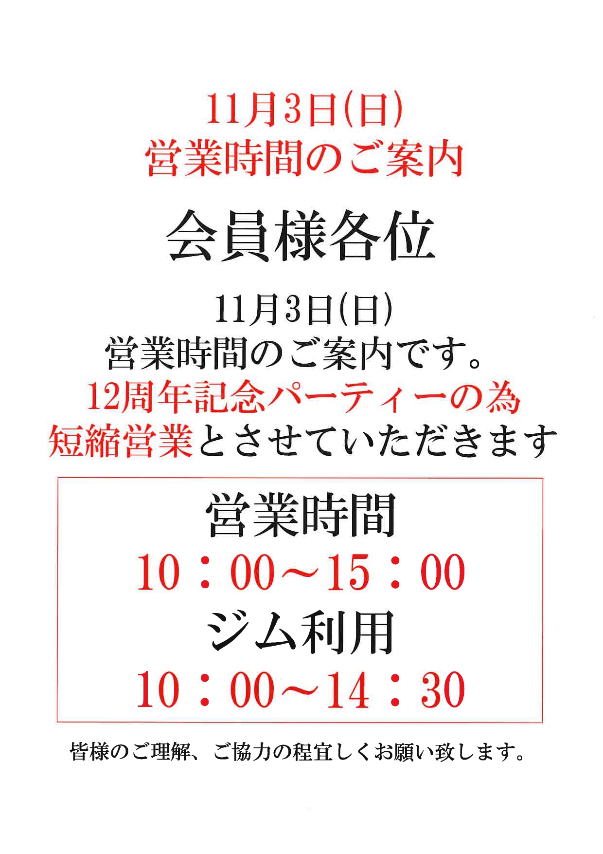 11/3営業時間