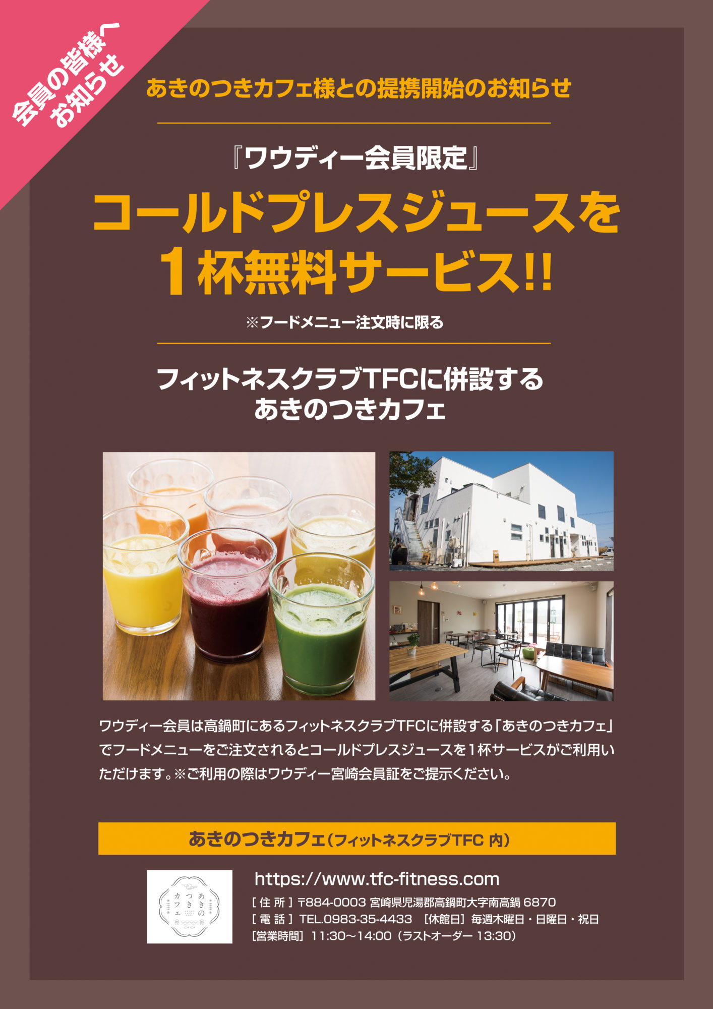 あきのつきカフェ