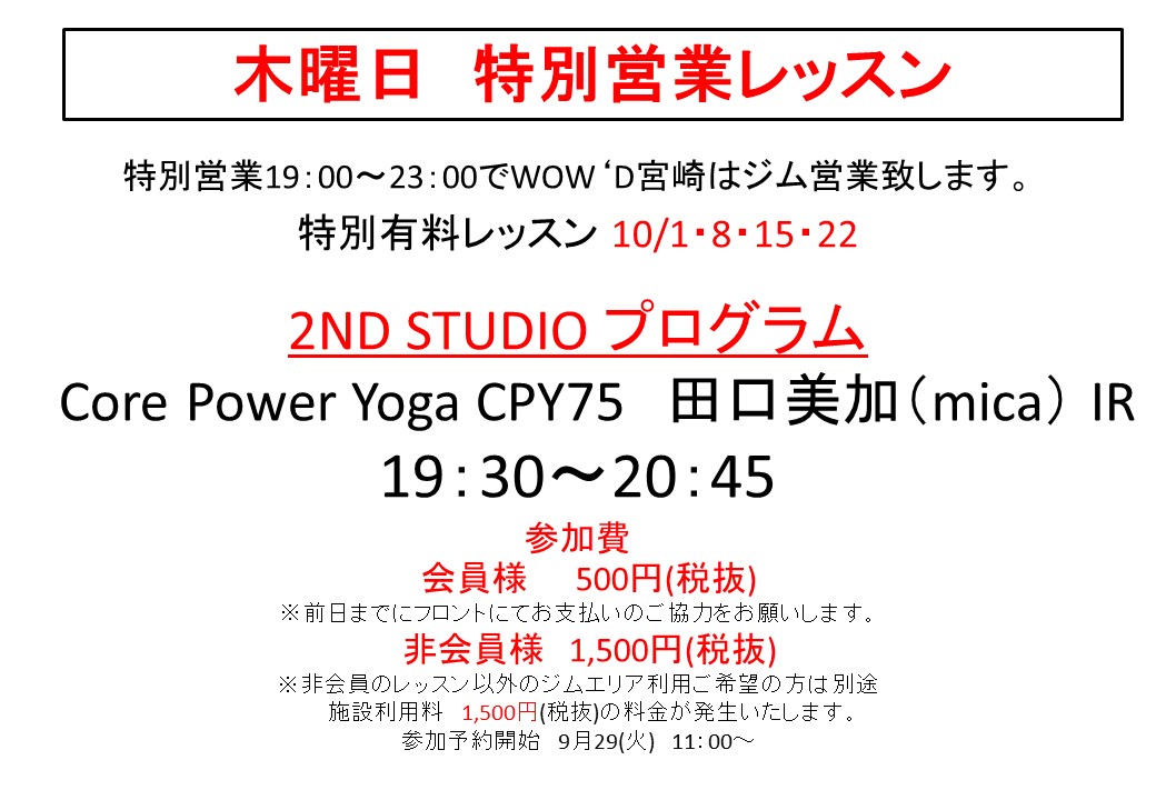 10月有料スタジオ2