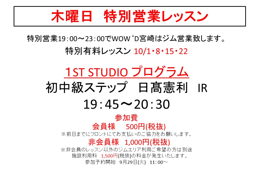 10月有料スタジオ1